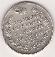 1 рубль 1829 г.