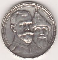 1 рубль 1913 г. 300-летие династии Романовых