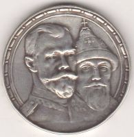 1 рубль 1913 г. 300-летие династии Романовых