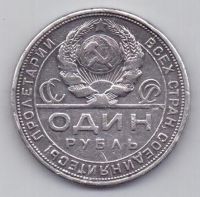 1 рубль 1924 г. СССР