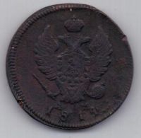 2 копейки 1814 г. КМ