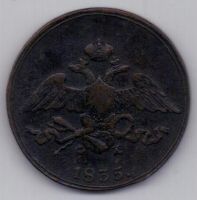 5 копеек 1835 г.