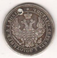 25 копеек 1856 г.