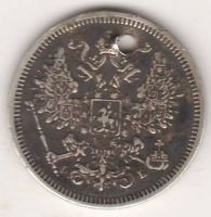 20 копеек 1860 г.