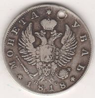 1 рубль 1818 г.