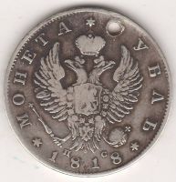 1 рубль 1818 г.