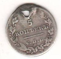 5 копеек 1825 г.
