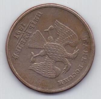 5 рублей 1997 г. перевертыш