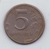 5 рублей 1997 г. перевертыш