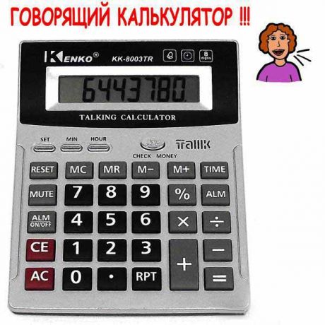 Калькулятор, говорящий