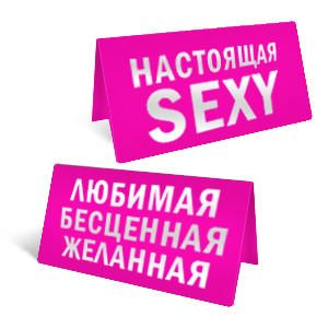 "Настоящая SEXY "