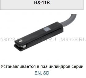 Датчик HX-11R