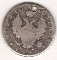 полтина 1815 г.
