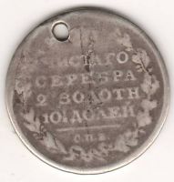 полтина 1815 г.