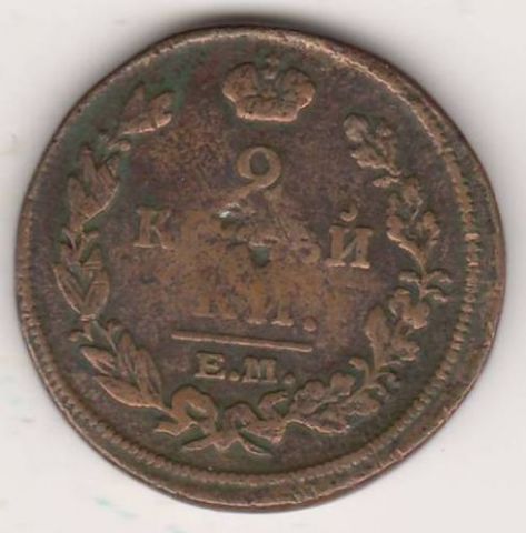 2 копейки 1814 г.