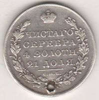 1 рубль 1830 г. редкий тип