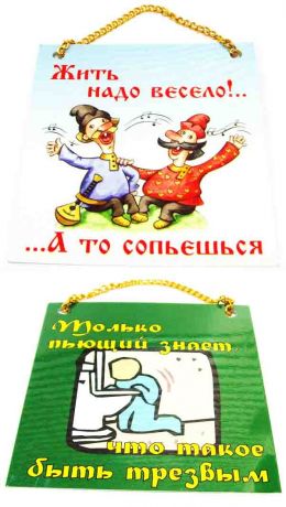 Плакат "Жить надо весело"