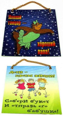 Плакат " Плохой танцор"
