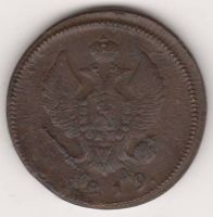 2 копейки 1819 г. КМ