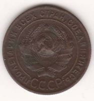 1 копейка 1924 г. СССР