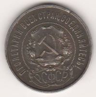 50 копеек 1922 г. РСФСР