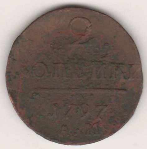 2 копейки 1797 г. АМ