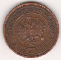 2 копейки 1911 г.