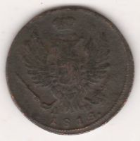 1 копейка 1818 г. КМ