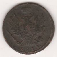 1 копейка 1818 г. КМ