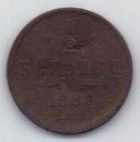 1/2 копейки 1889 г.