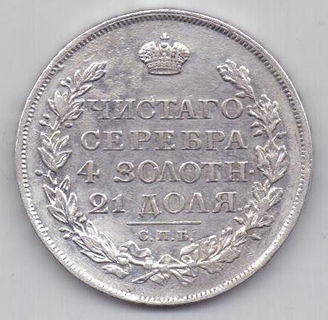 1 рубль 1817 г.