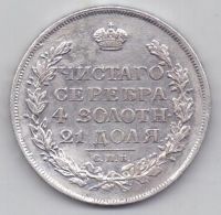 1 рубль 1817 г.