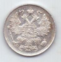 15 копеек 1916 г.