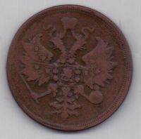 3 копейки 1861 г.