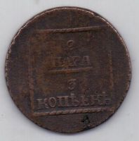 2 пара 3 копейки 1773 г.