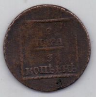 2 пара 3 копейки 1773 г.