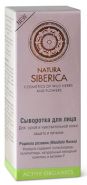 NATURA  SIBERICA. СЫВОРОТКА  ДЛЯ  ЛИЦА  ДЛЯ  СУХОЙ  И  ЧУВСТВИТЕЛЬНОЙ  КОЖИ  (ЗАЩИТА  И  ПИТАНИЕ)  30МЛ.