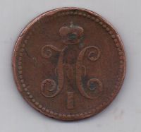 3 копейки 1840 г. ЕМ Украшенный вензель