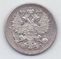 20 копеек 1860 г.