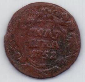 полушка 1751 г.