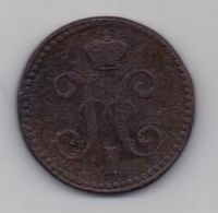 2 копейки 1844 г.