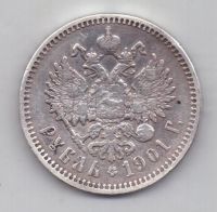 1 рубль 1901 г.