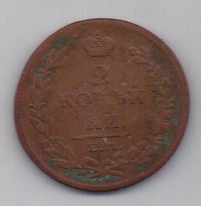 2 копейки 1811 г.