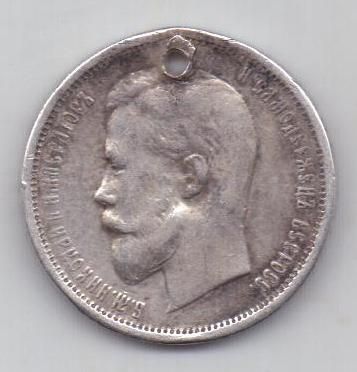 50 копеек 1912 г.