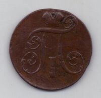 2 копейки 1800 г.