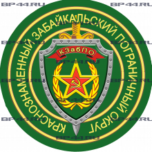 Наклейка КЗабПО ПВ