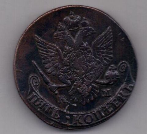 5 копеек 1787 г. КМ