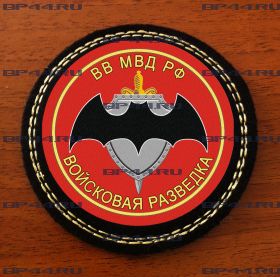 Шеврон Разведка ВВ