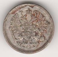 10 копеек 1867 г.