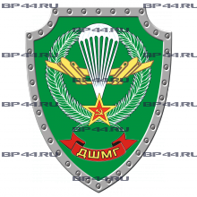 Наклейка ДШМГ ПВ